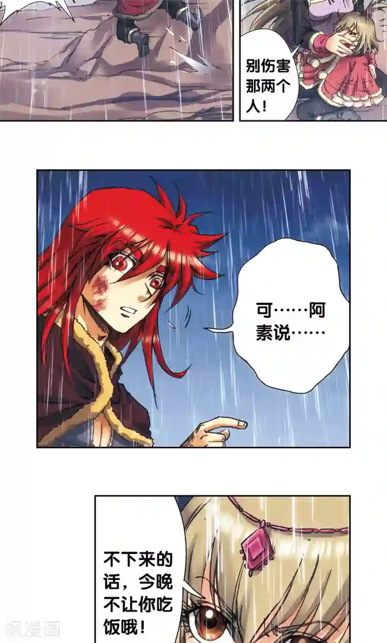 星海镖师第187话 睦与雷飞炎的“邂逅”