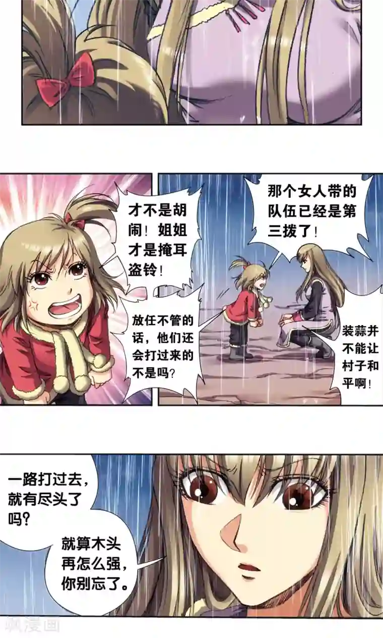 星海镖师第187话 睦与雷飞炎的“邂逅”