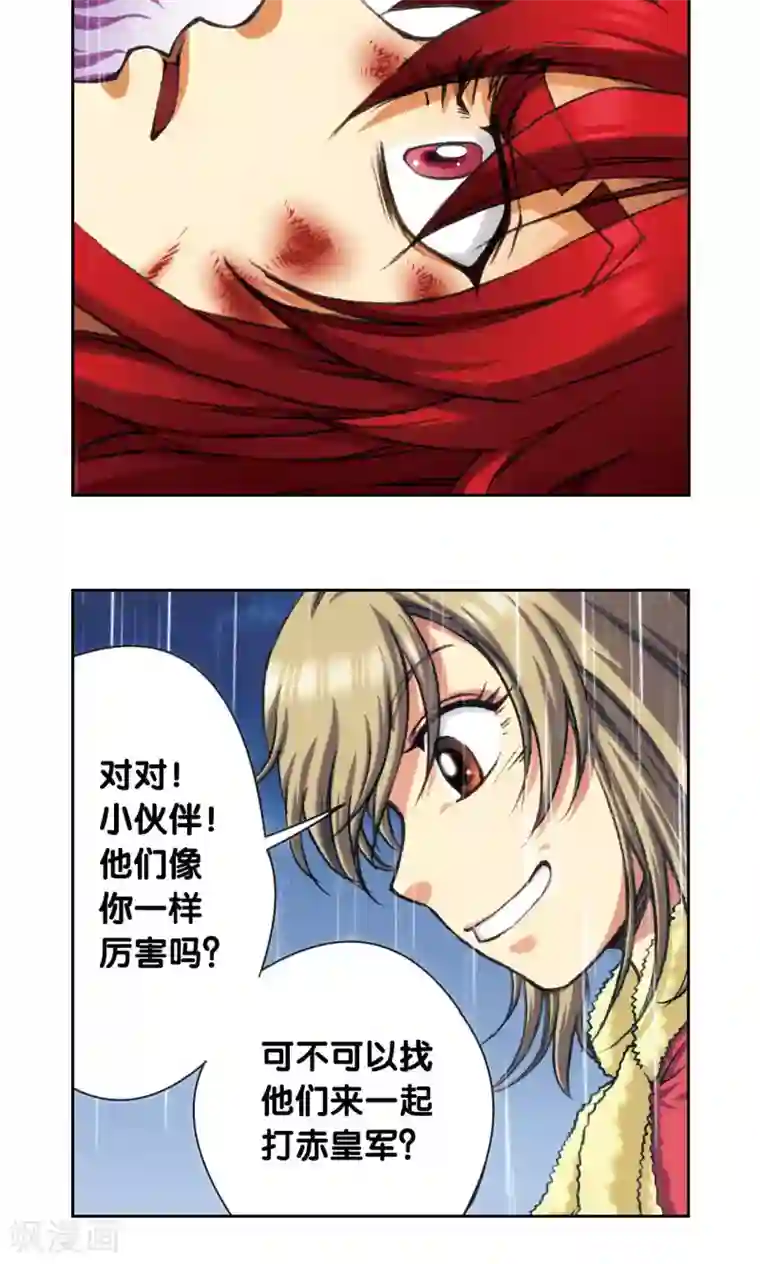 星海镖师第187话 睦与雷飞炎的“邂逅”