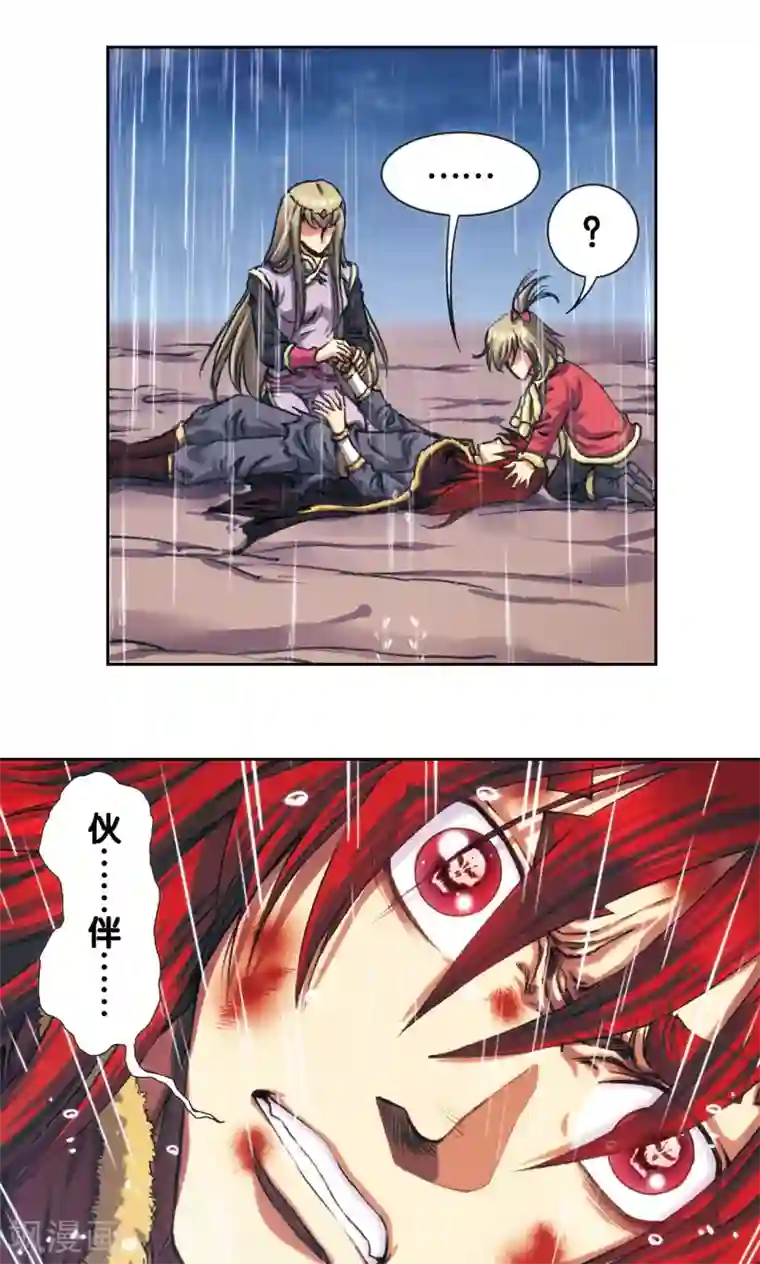 星海镖师第187话 睦与雷飞炎的“邂逅”