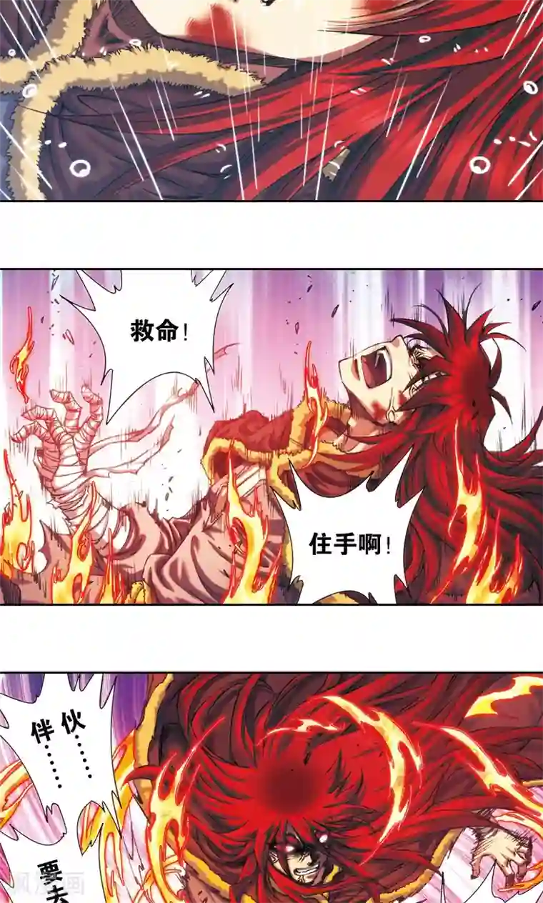 星海镖师第187话 睦与雷飞炎的“邂逅”