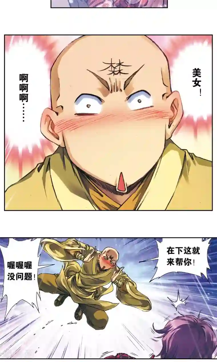 星海镖师第187话 睦与雷飞炎的“邂逅”