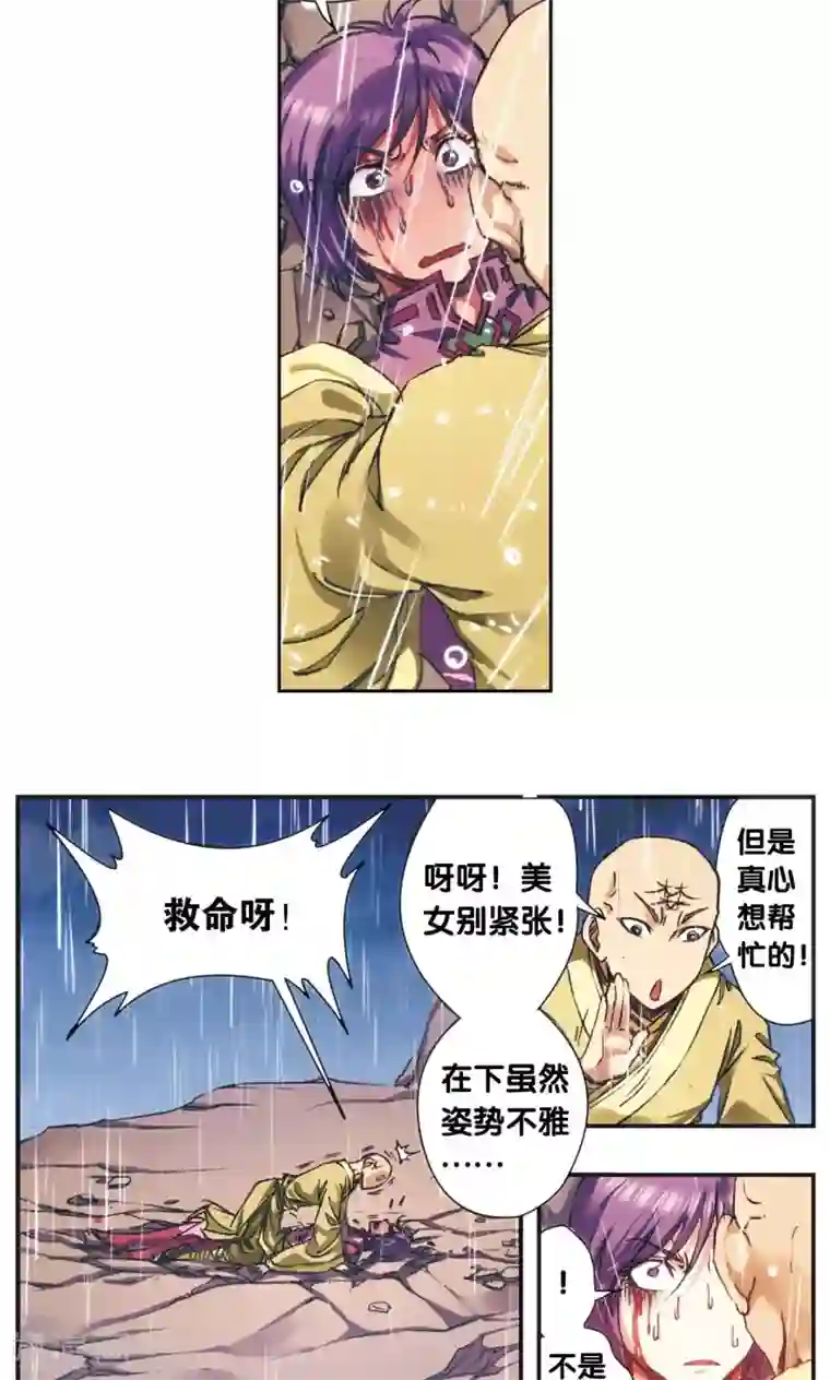 星海镖师第187话 睦与雷飞炎的“邂逅”