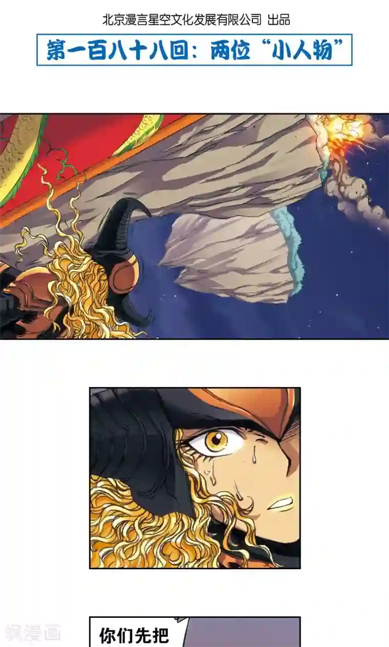 星海镖师第188话 两位“小人物”