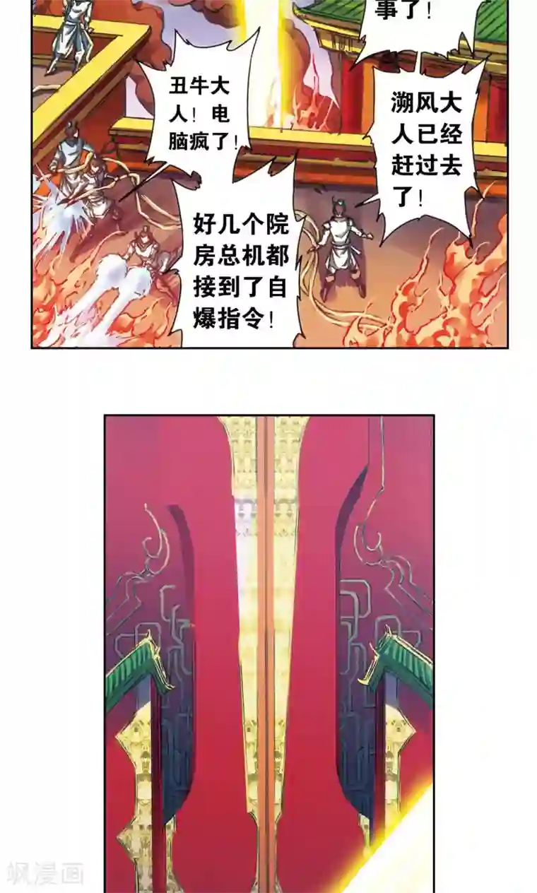 星海镖师第188话 两位“小人物”