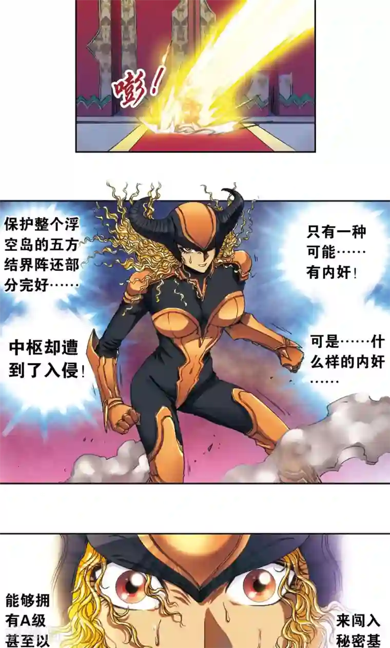 星海镖师第188话 两位“小人物”