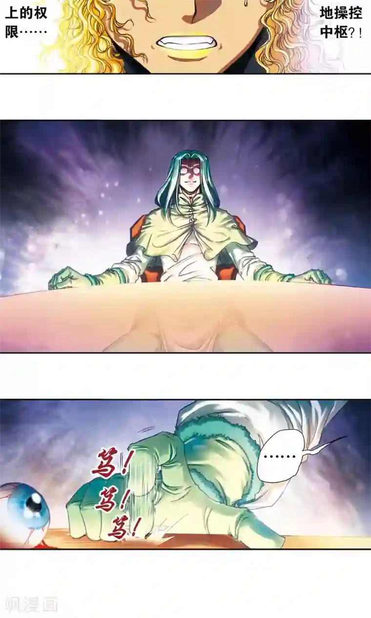 星海镖师第188话 两位“小人物”