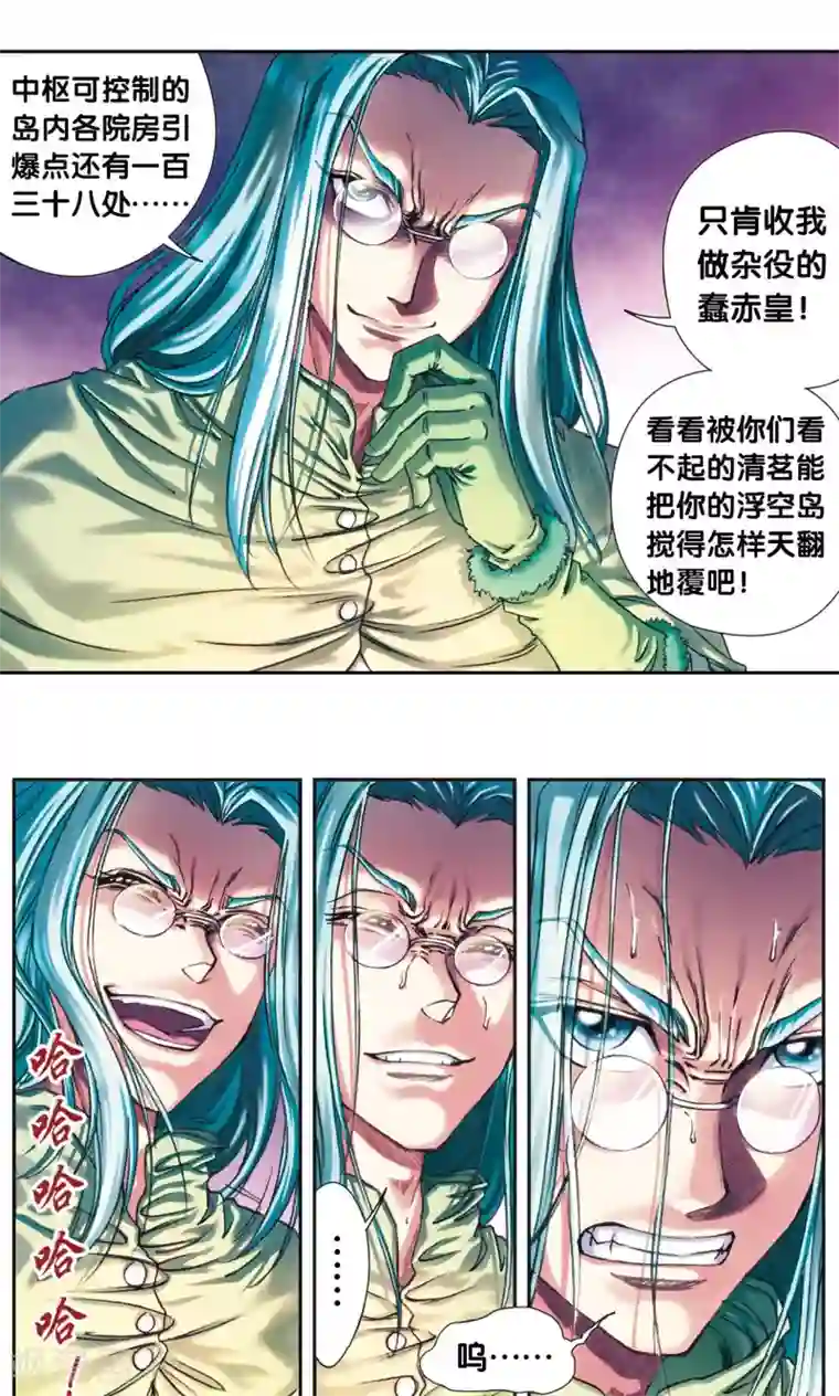 星海镖师第188话 两位“小人物”