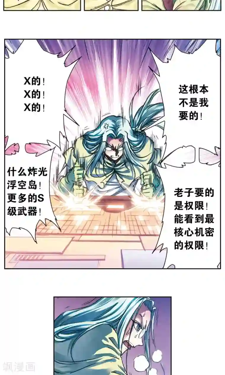 星海镖师第188话 两位“小人物”