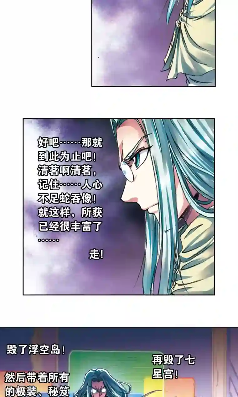 星海镖师第188话 两位“小人物”