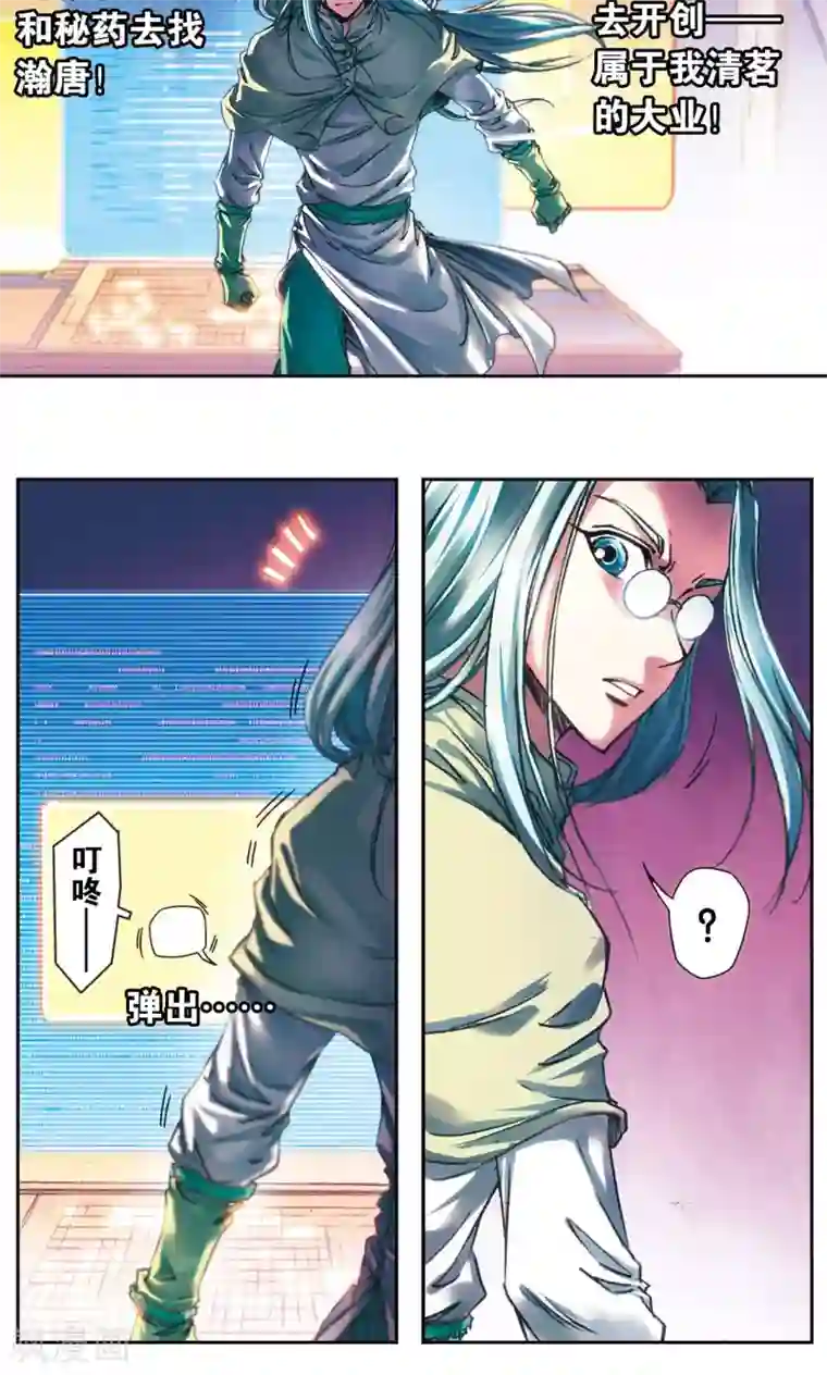 星海镖师第188话 两位“小人物”