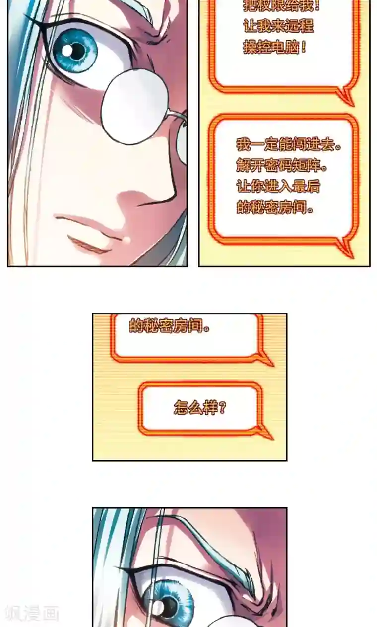 星海镖师第188话 两位“小人物”