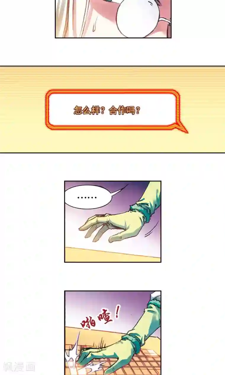 星海镖师第188话 两位“小人物”