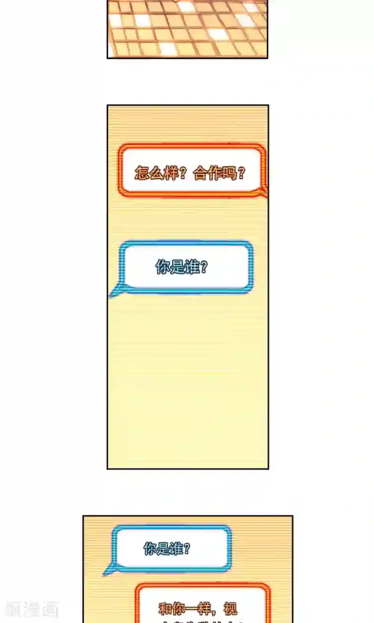 星海镖师第188话 两位“小人物”