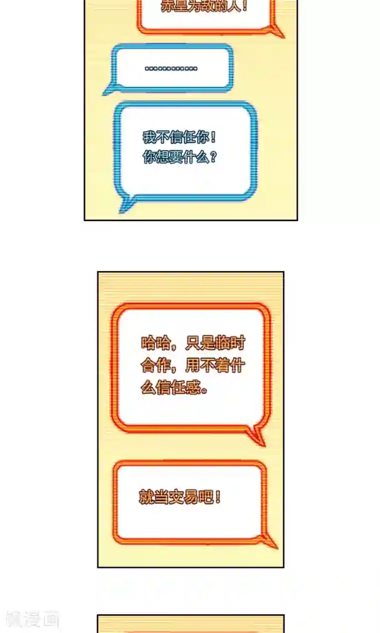 星海镖师第188话 两位“小人物”