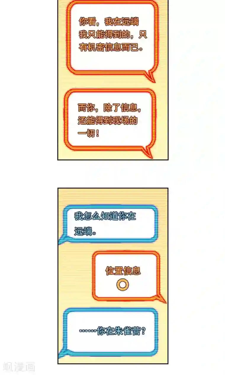 星海镖师第188话 两位“小人物”