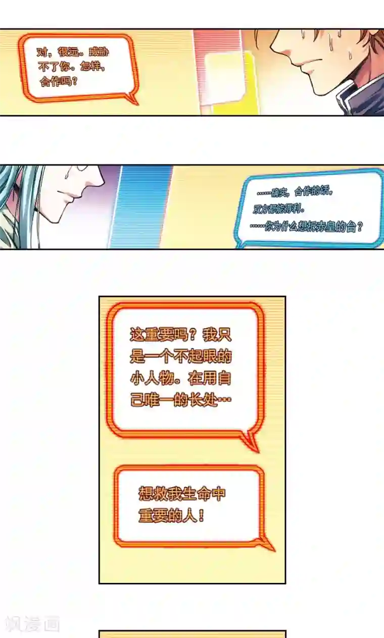 星海镖师第188话 两位“小人物”