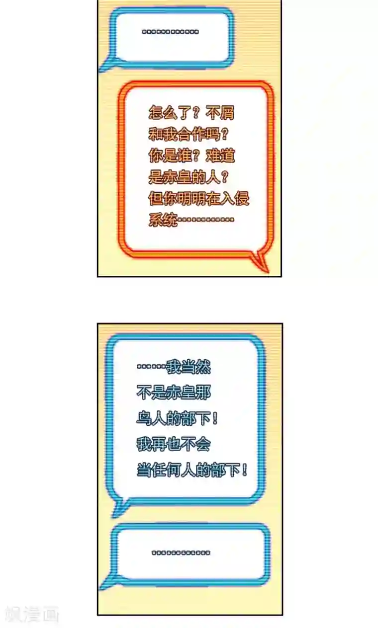 星海镖师第188话 两位“小人物”