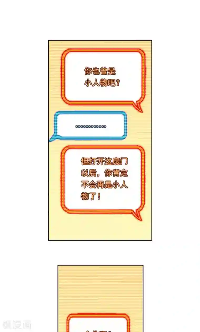 星海镖师第188话 两位“小人物”