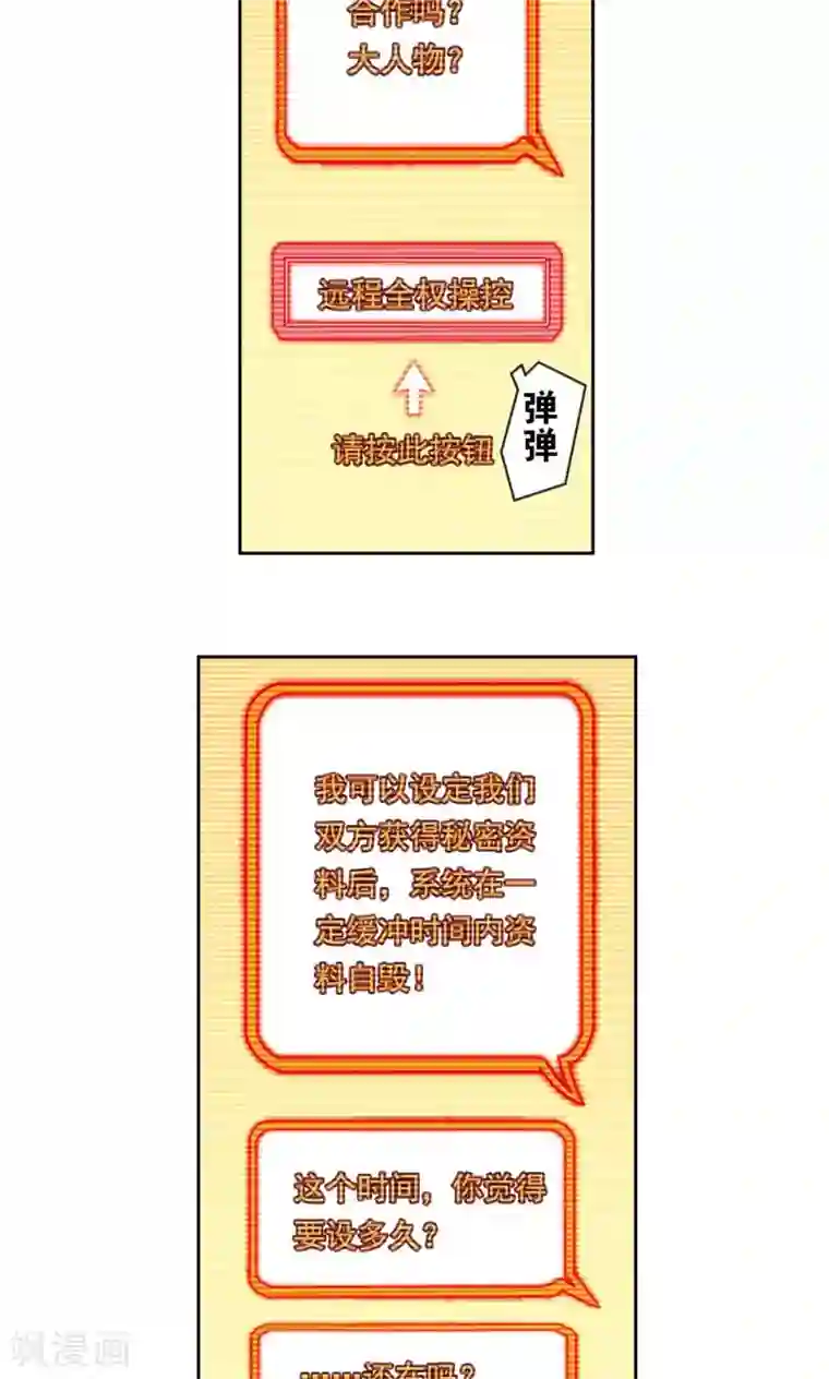 星海镖师第188话 两位“小人物”