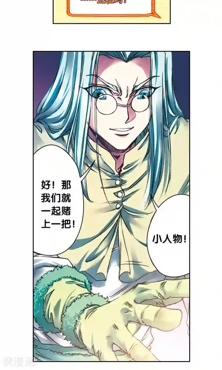 星海镖师第188话 两位“小人物”