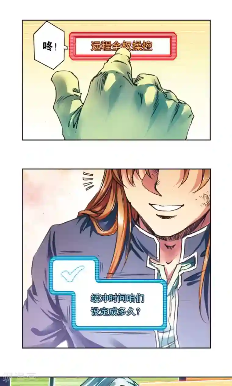 星海镖师第188话 两位“小人物”