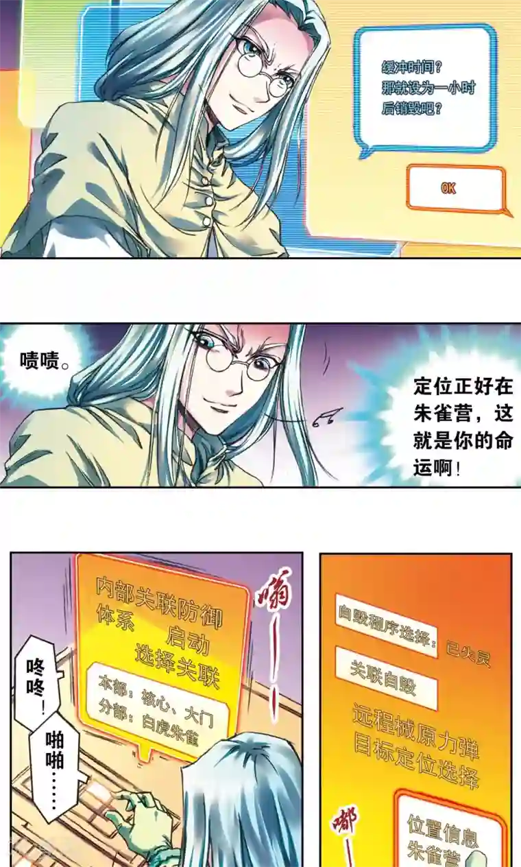 星海镖师第188话 两位“小人物”