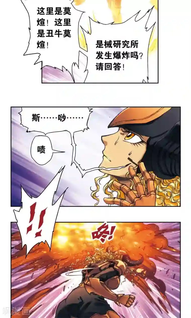 星海镖师第188话 两位“小人物”