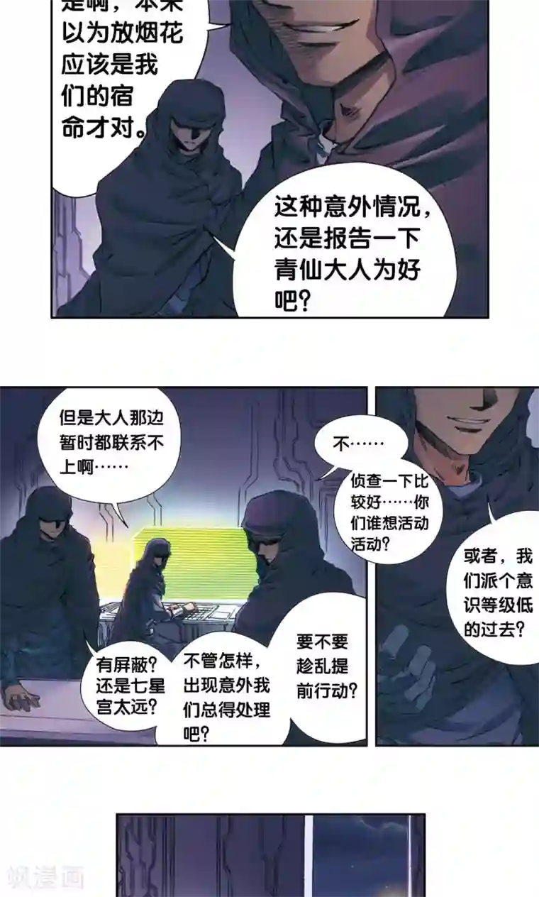 星海镖师第188话 两位“小人物”