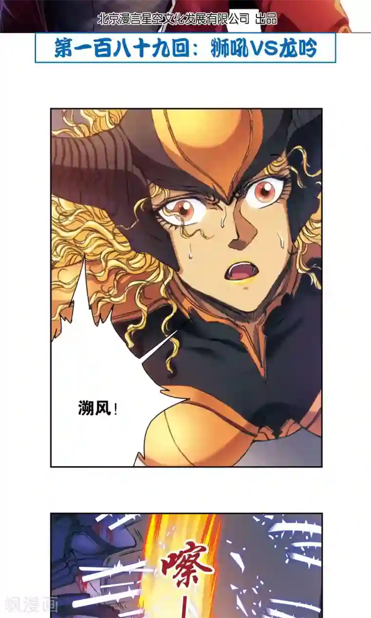 星海镖师第189话 狮吼VS龙吟