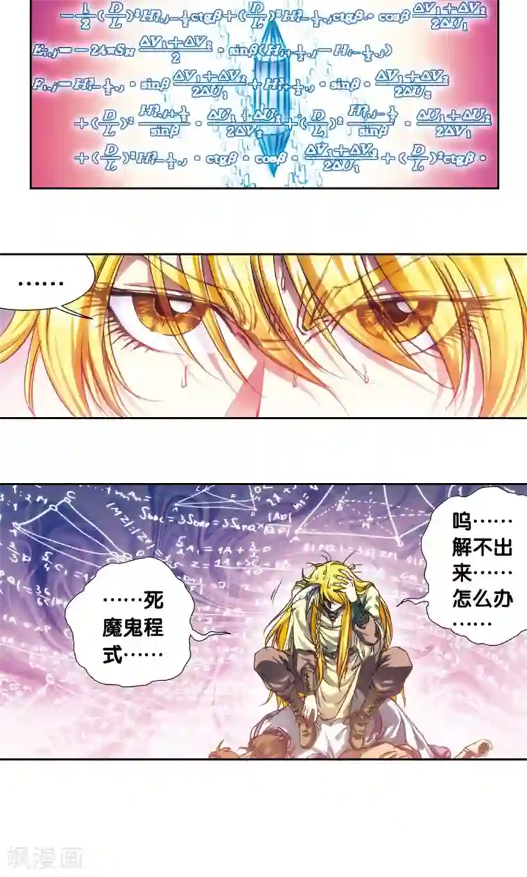 星海镖师第189话 狮吼VS龙吟