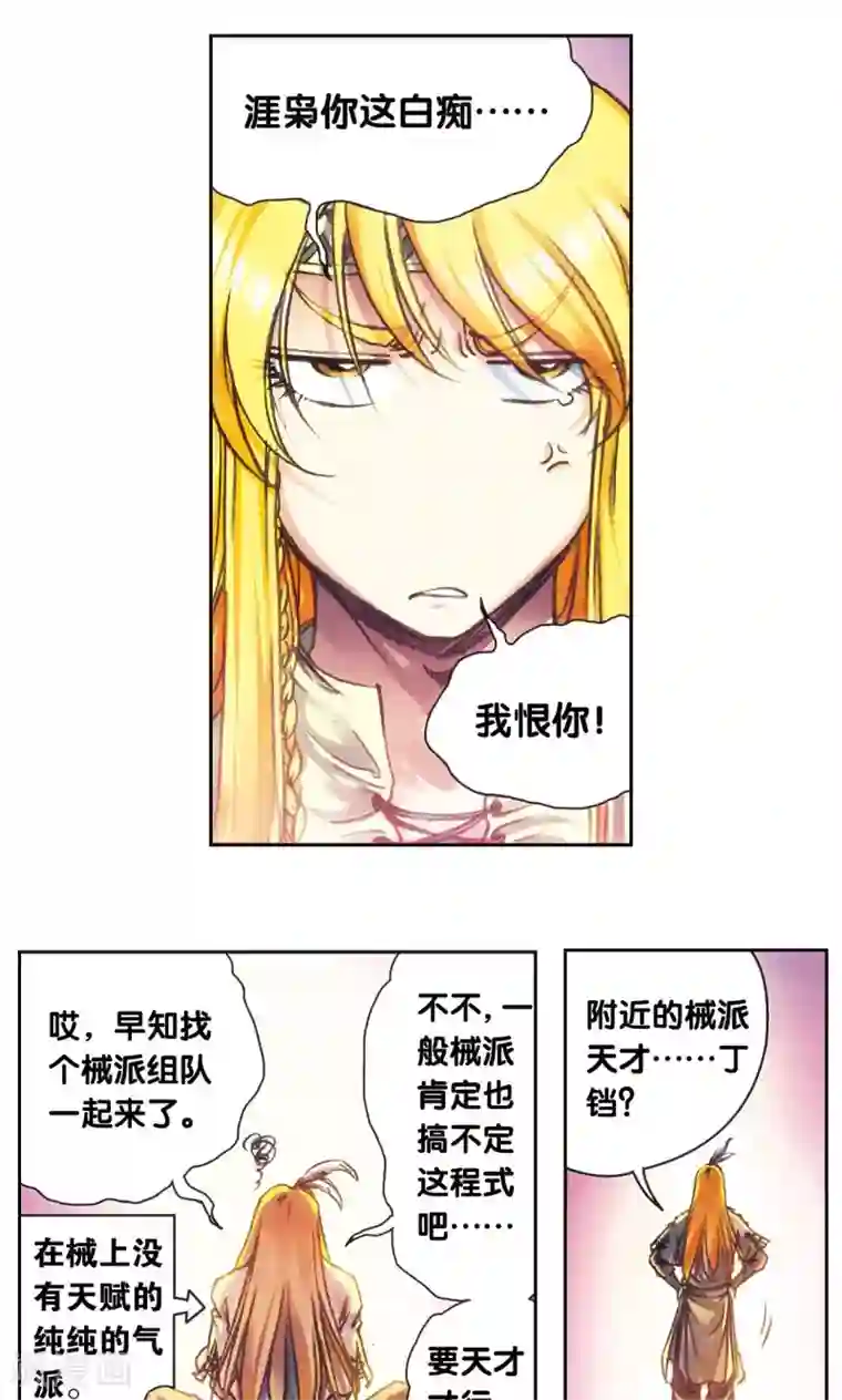 星海镖师第189话 狮吼VS龙吟