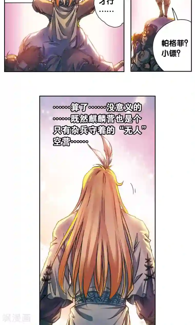 星海镖师第189话 狮吼VS龙吟