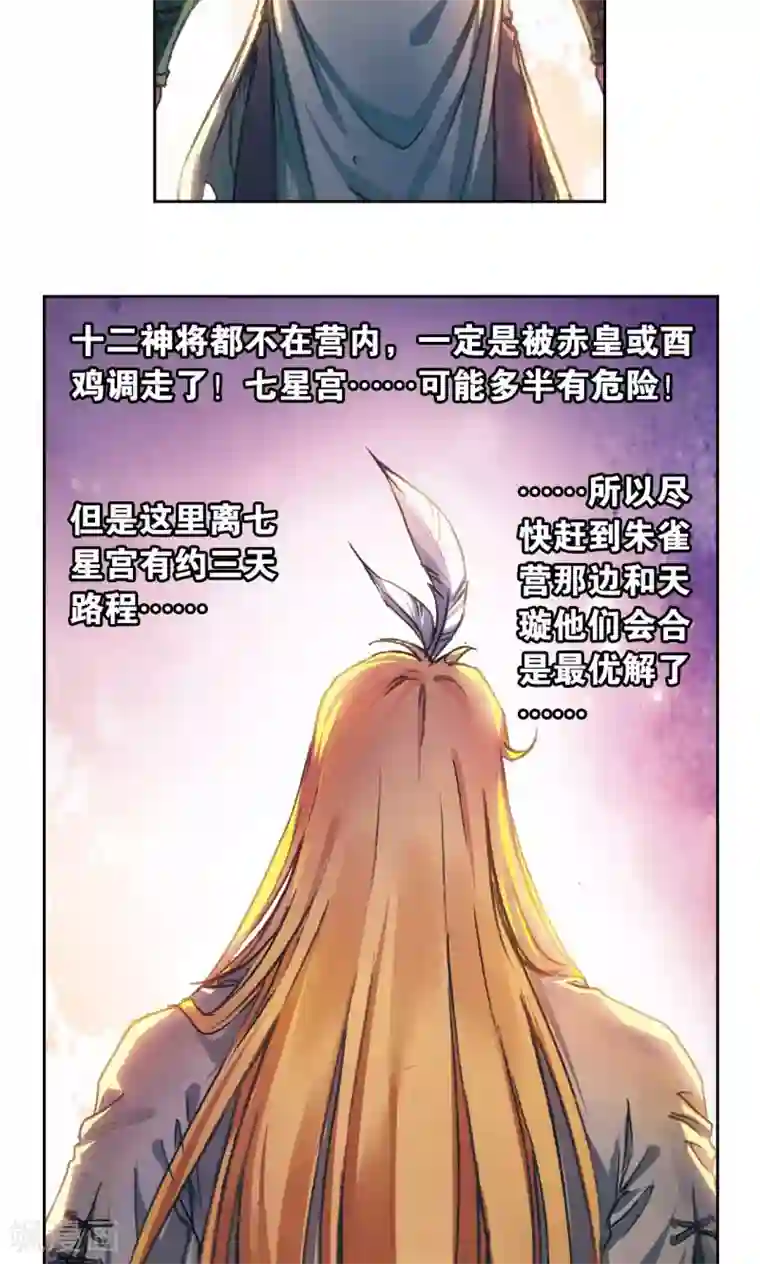 星海镖师第189话 狮吼VS龙吟