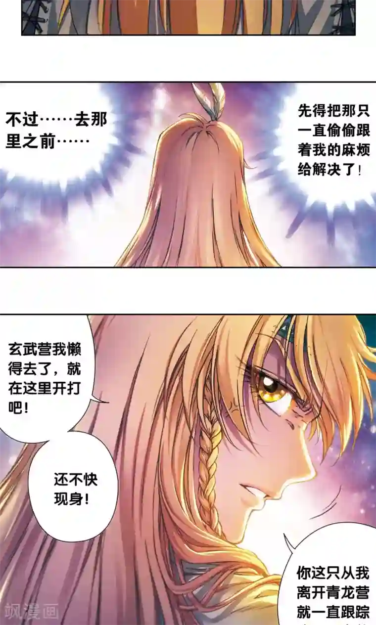 星海镖师第189话 狮吼VS龙吟