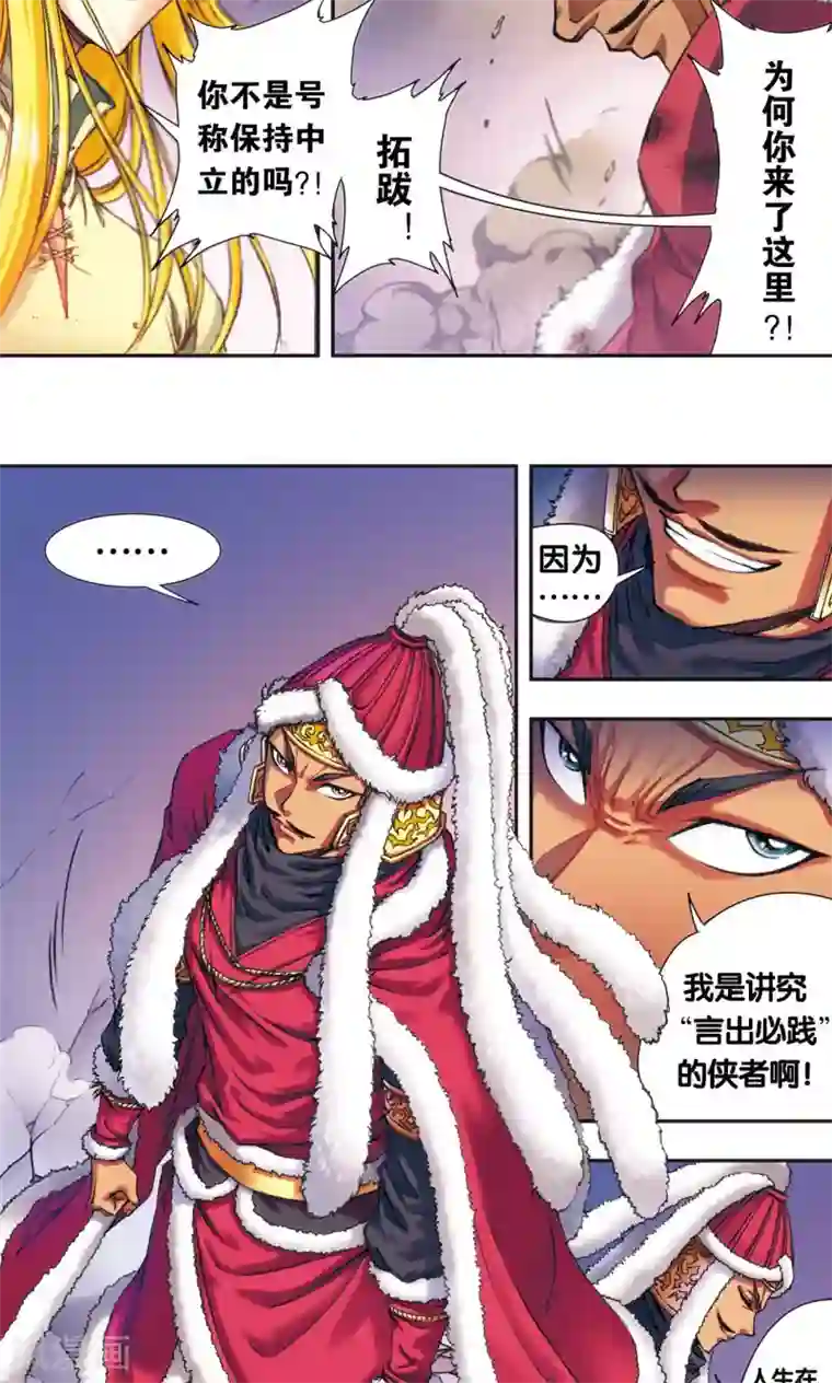 星海镖师第189话 狮吼VS龙吟