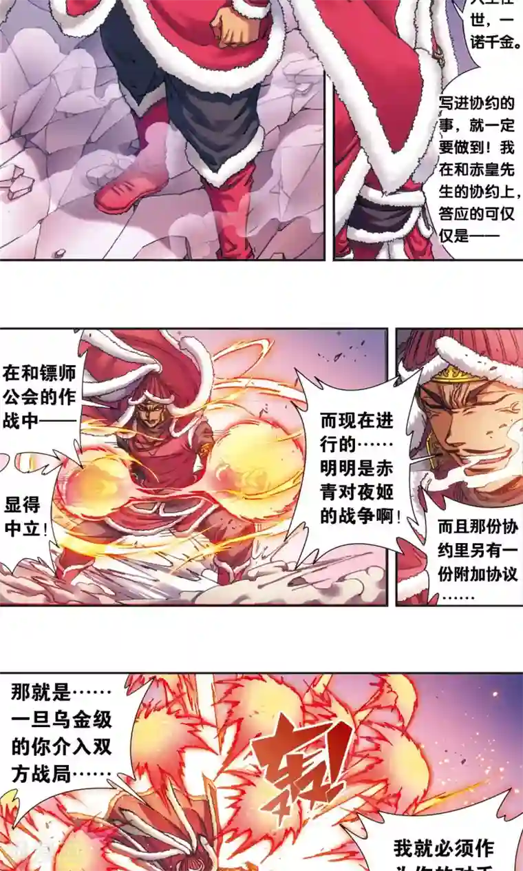 星海镖师第189话 狮吼VS龙吟