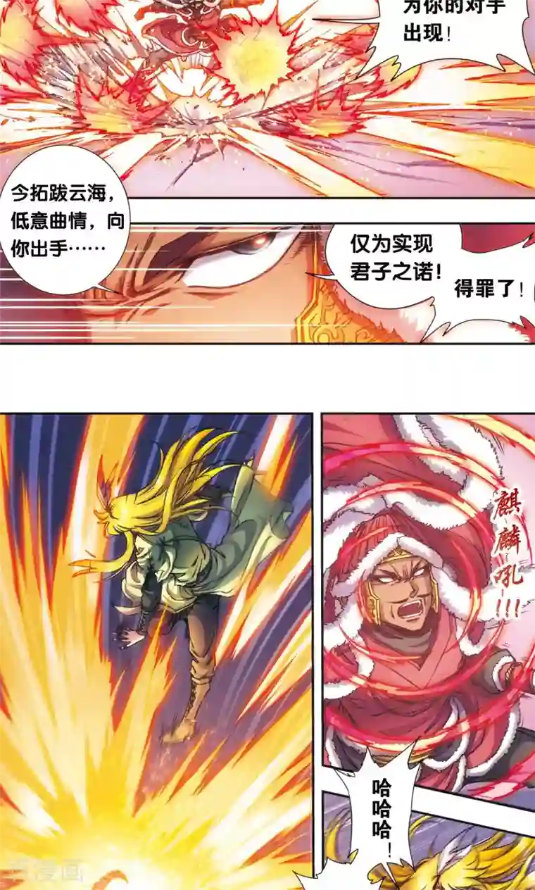 星海镖师第189话 狮吼VS龙吟