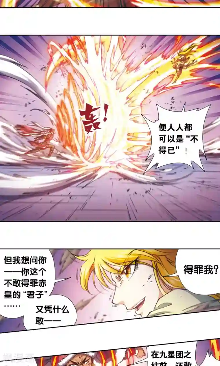 星海镖师第189话 狮吼VS龙吟
