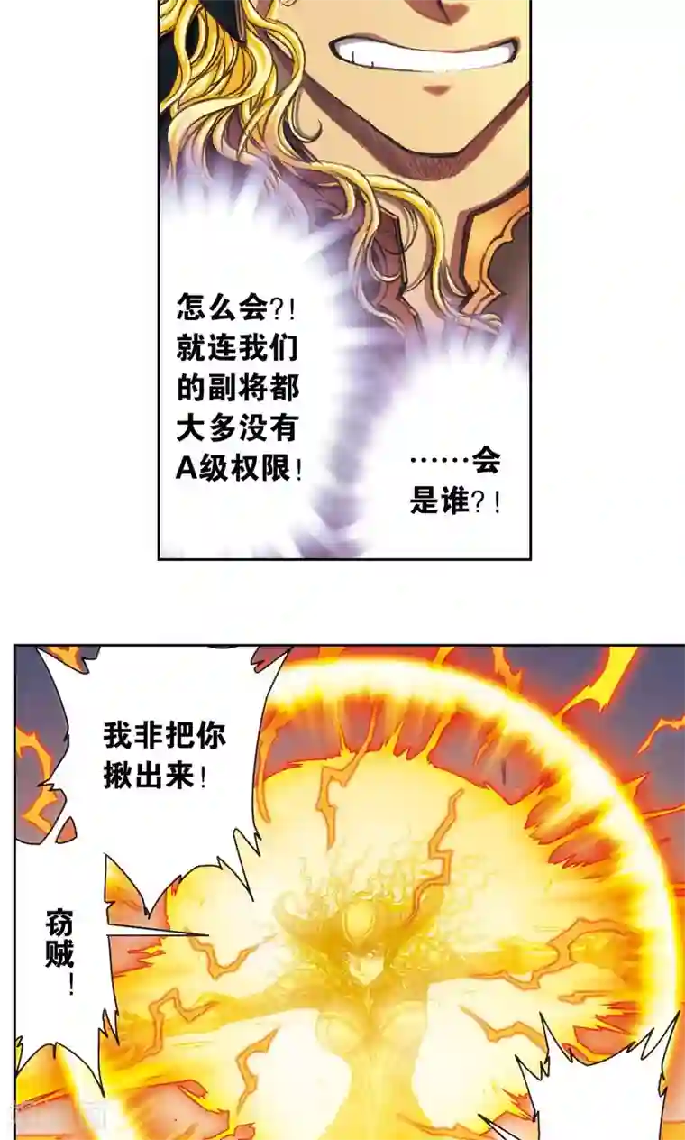 星海镖师第189话 狮吼VS龙吟