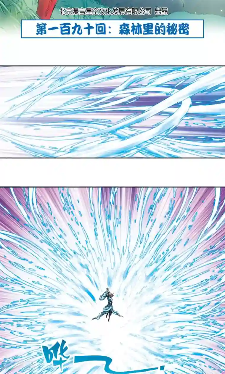 星海镖师第190话 森林里的秘密