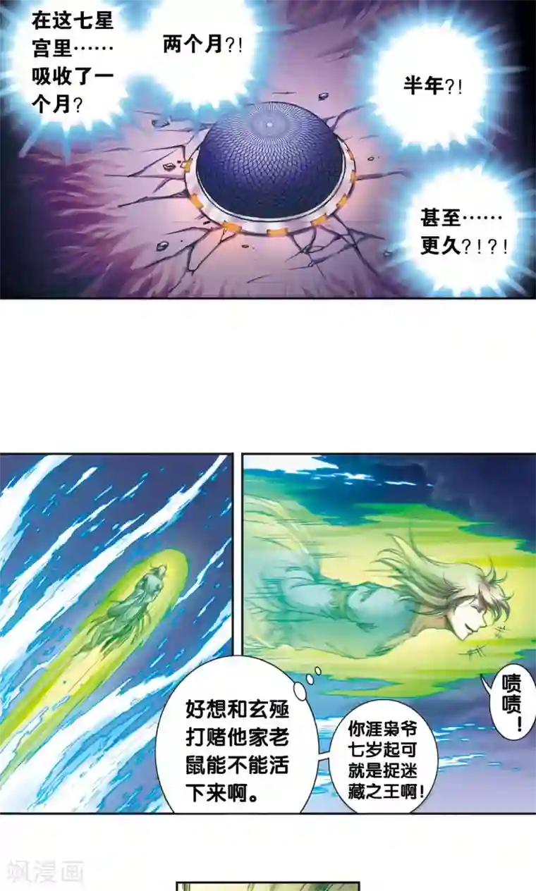 星海镖师第190话 森林里的秘密