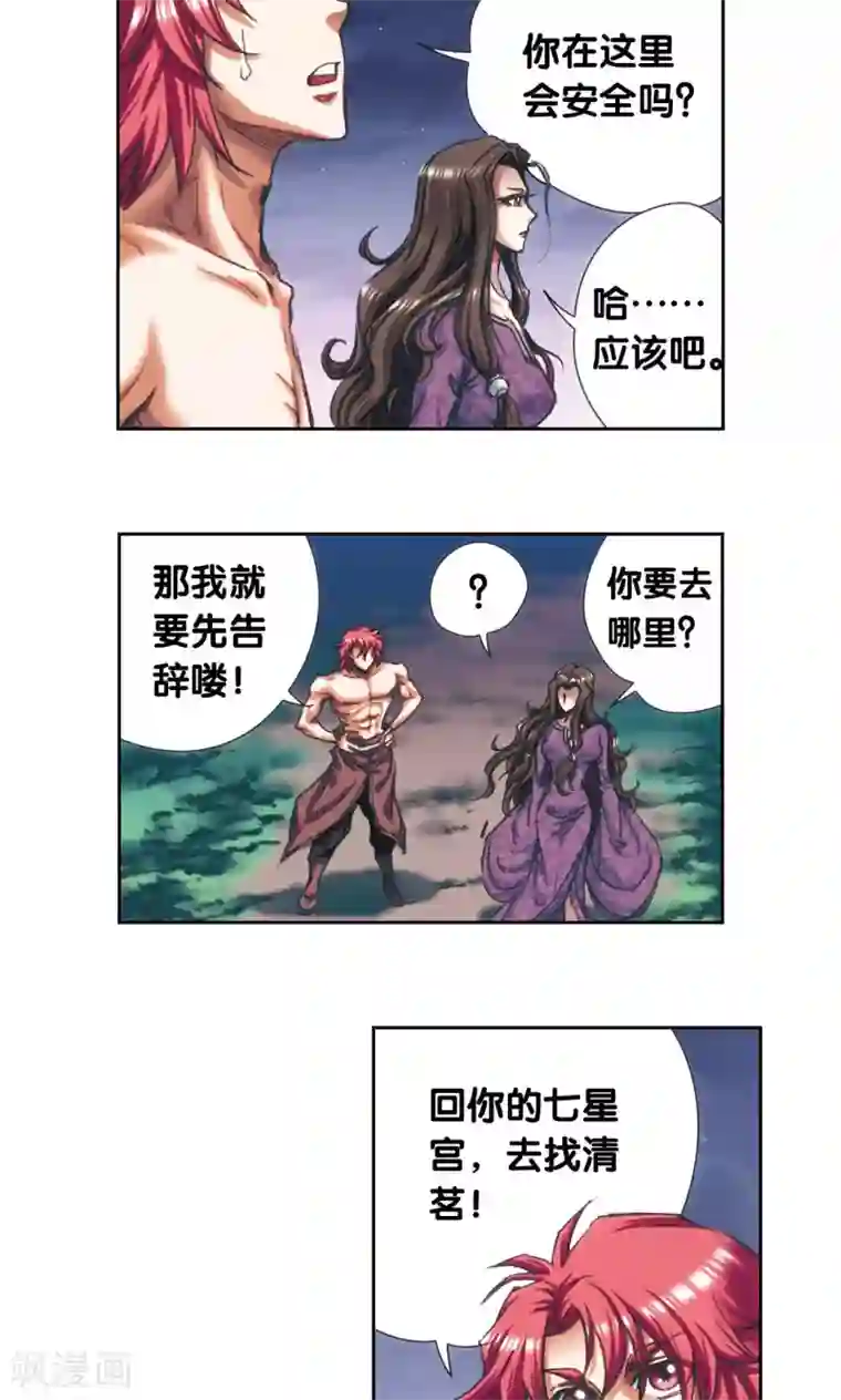 星海镖师第190话 森林里的秘密