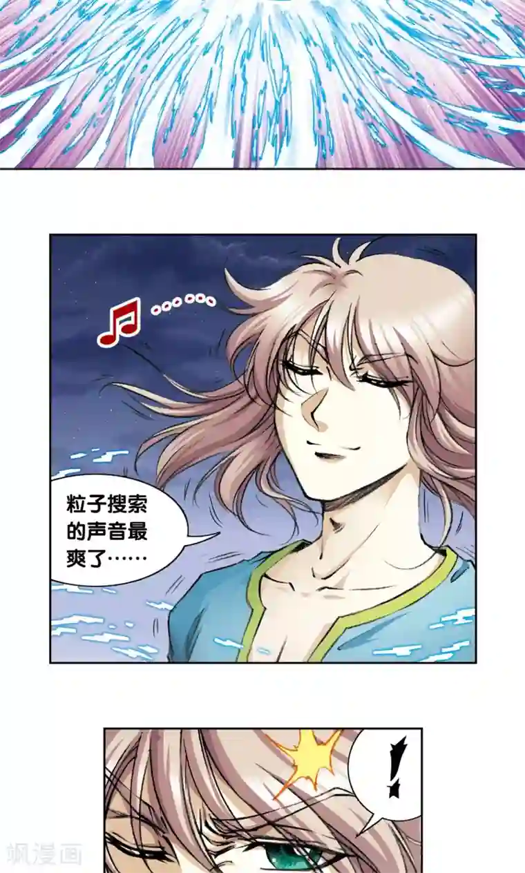 星海镖师第190话 森林里的秘密