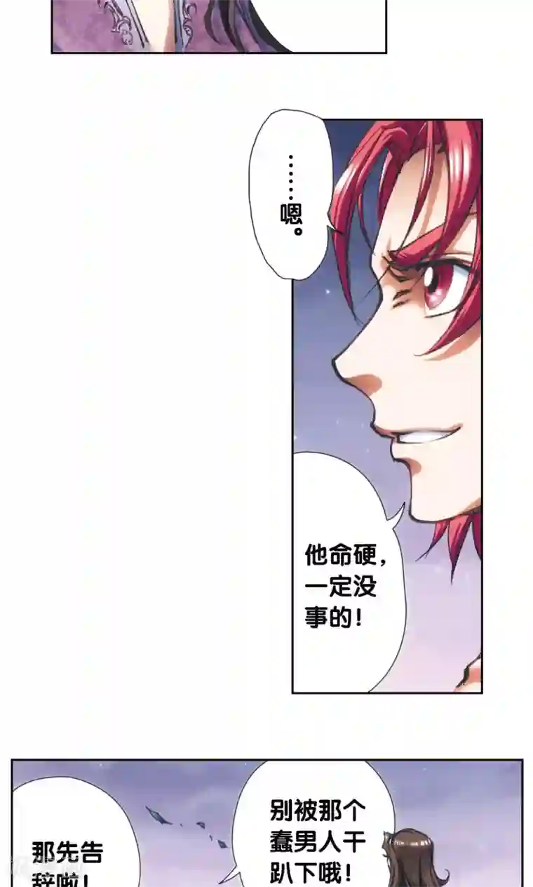 星海镖师第190话 森林里的秘密