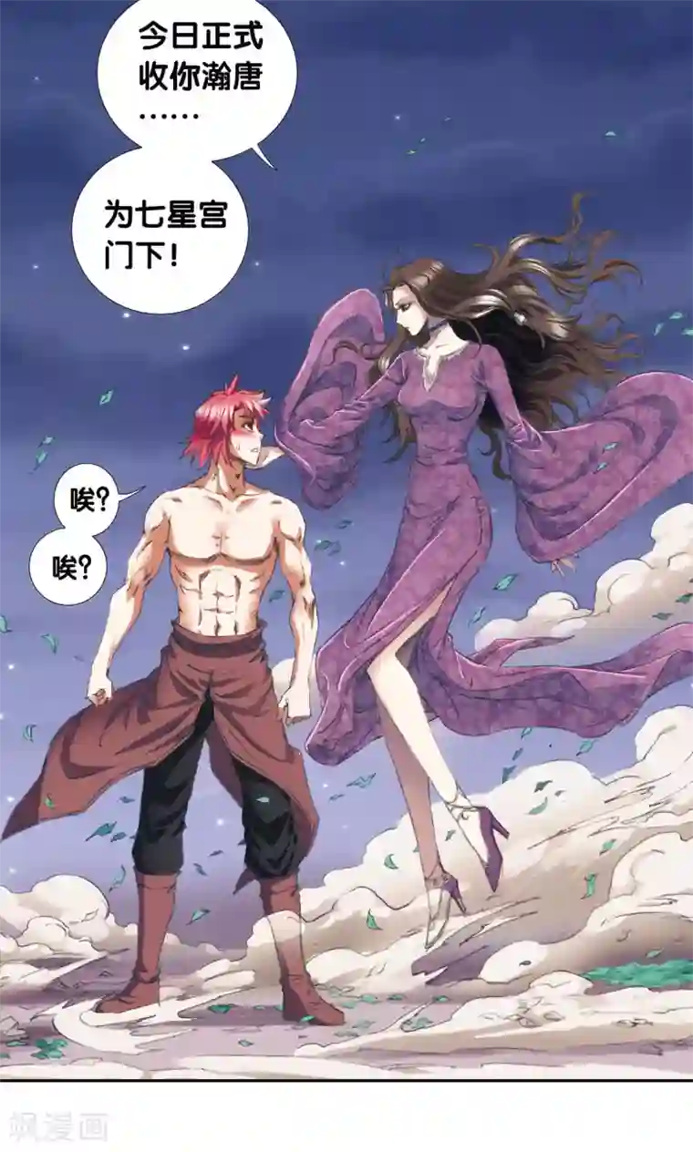 星海镖师第190话 森林里的秘密