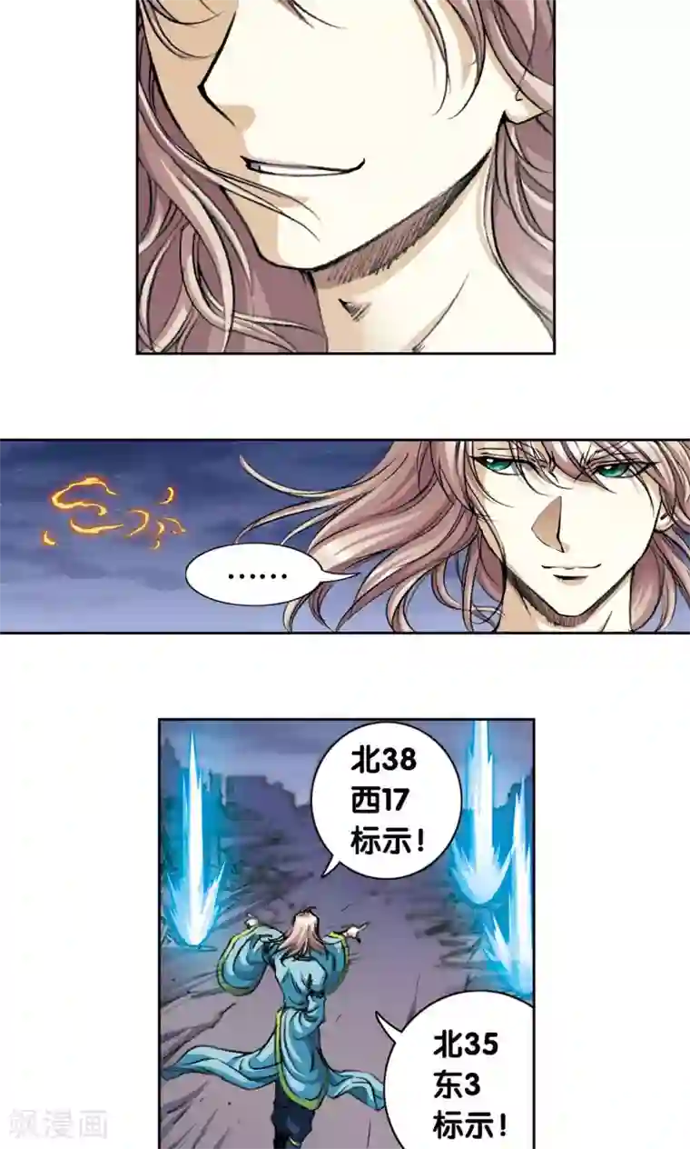 星海镖师第190话 森林里的秘密