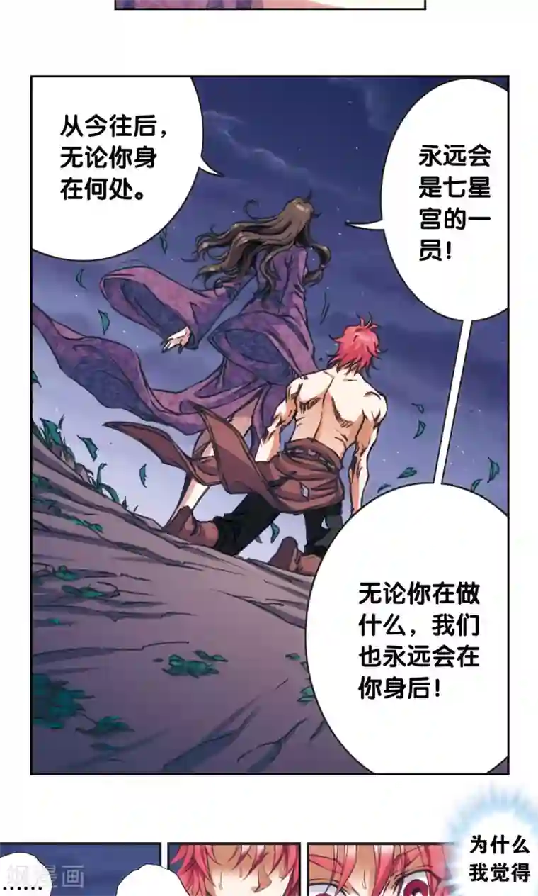 星海镖师第190话 森林里的秘密