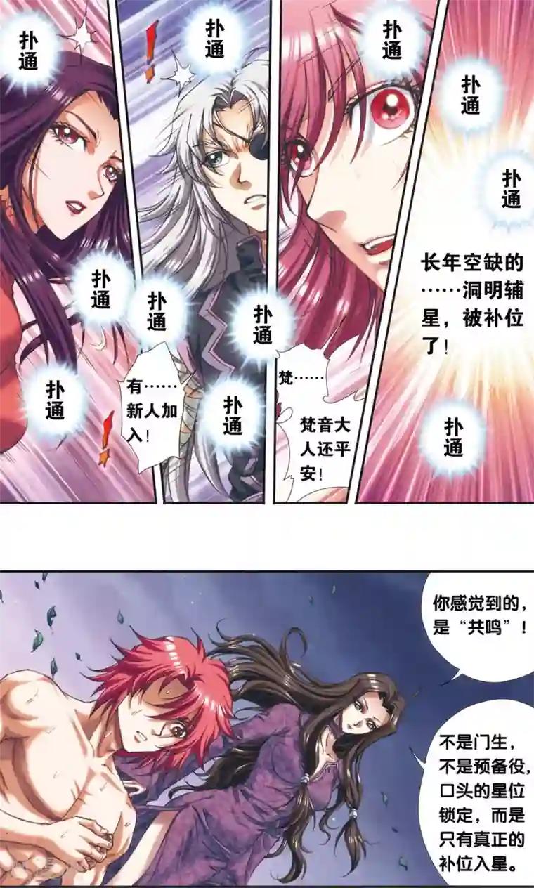 星海镖师第190话 森林里的秘密