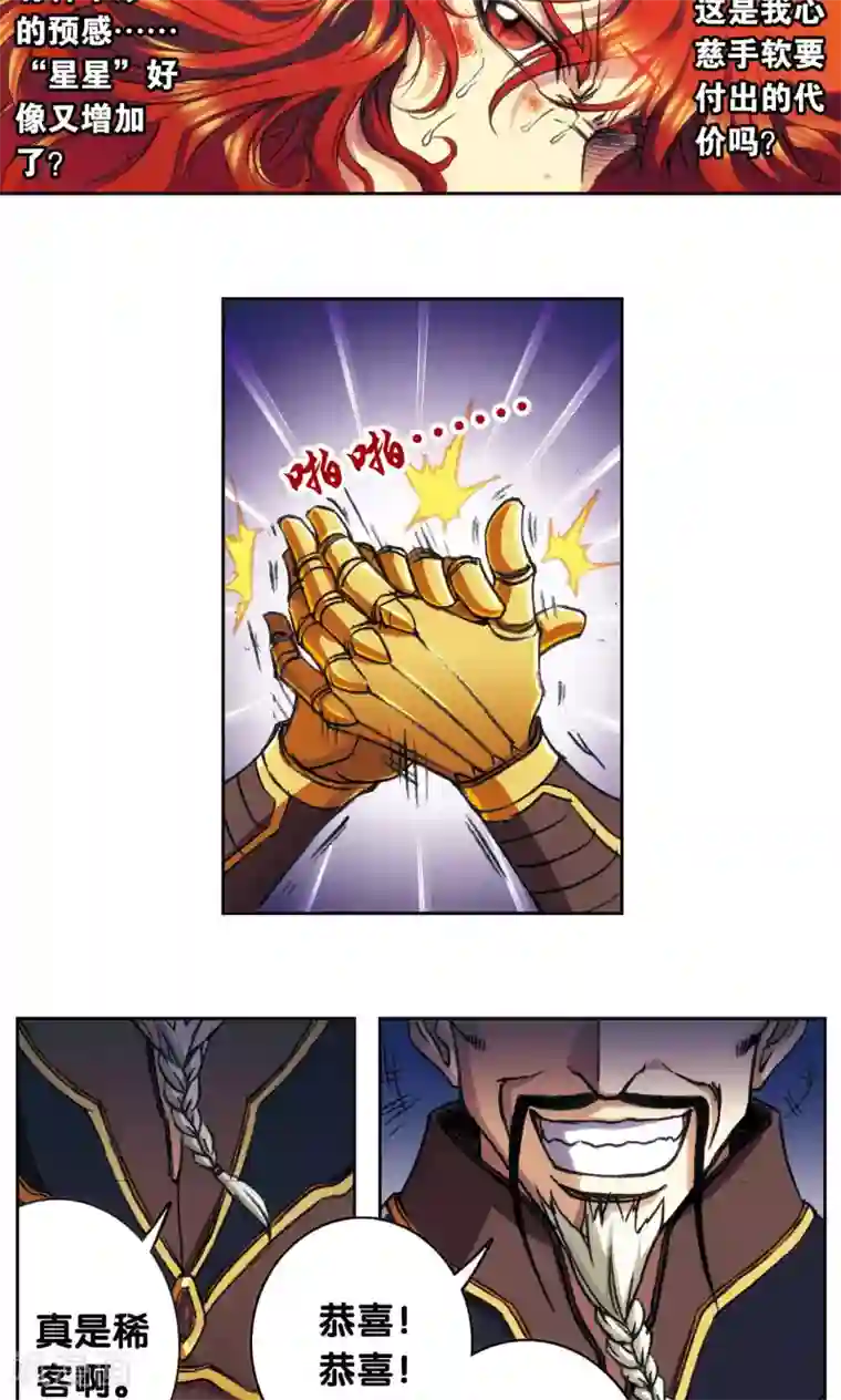 星海镖师第190话 森林里的秘密